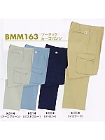 ユニフォーム BMM163