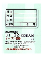 ユニフォーム ST02