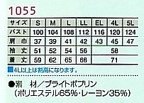 1055 スモックのサイズ画像