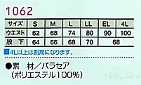 1062 パンツ(うしろ半シャーリングのサイズ画像