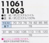 11061 ツータックパンツ(廃番)のサイズ画像