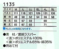 1135 ジャケットのサイズ画像