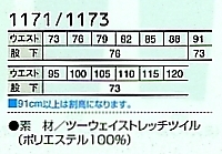 1171 パンツ(13廃番)のサイズ画像