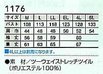 1176 ジャケット(13廃番)のサイズ画像