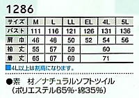 1286 ジャケットのサイズ画像