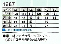1287 長袖シャツのサイズ画像