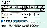 1361 ワンタックパンツ(13廃番)のサイズ画像