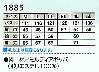 1885 ジャケットのサイズ画像