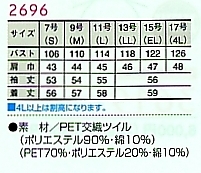 2696 ブルゾンのサイズ画像