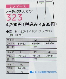 323 ノータックチノパンツ(14廃番)のサイズ画像
