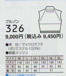 326 ブルゾンのサイズ画像