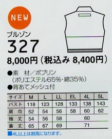 327 ブルゾンのサイズ画像