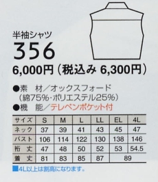 356 半袖シャツのサイズ画像