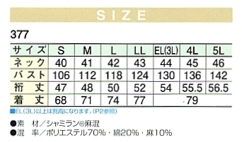 377 半袖シャツのサイズ画像