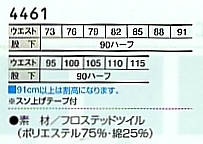 4461 ツータックスラックスのサイズ画像