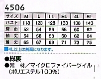 4506 ジャケットのサイズ画像