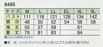 6455 長袖シャツのサイズ画像