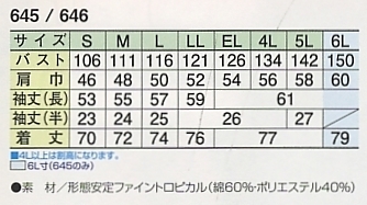 646 半袖シャツのサイズ画像