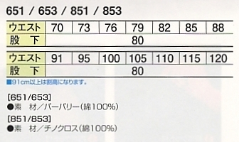 651 ツータックパンツのサイズ画像