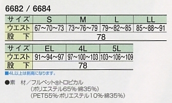 6682 ツータックパンツのサイズ画像