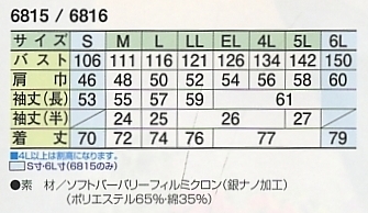 6816 半袖シャツのサイズ画像