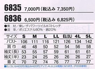 6836 半袖シャツのサイズ画像