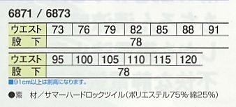 6873 ツータックカーゴパンツのサイズ画像