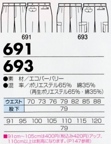 691 ワンタックパンツのサイズ画像