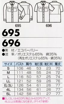 695 長袖シャツのサイズ画像