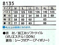 8135 コート(防寒)のサイズ画像