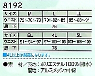8192 パンツ(軽量防寒)のサイズ画像