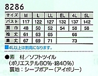 8286 ジャケットのサイズ画像