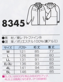 8345 コート(防寒)のサイズ画像