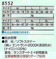 8552 パンツ(防水防寒)のサイズ画像