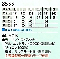 8555 コート(防水防寒)(廃番)のサイズ画像