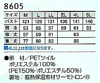8605 コートのサイズ画像