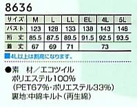 8636 ジャケット(軽量防寒)廃番のサイズ画像