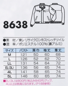 8638 防寒ジャケットのサイズ画像