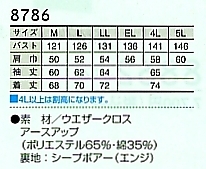 8786 ジャケットのサイズ画像
