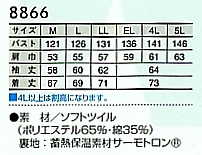 8866 ジャケット(防寒)のサイズ画像