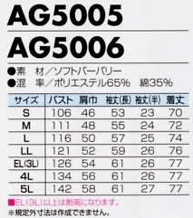 AG5005 長袖シャツ(12廃番)のサイズ画像