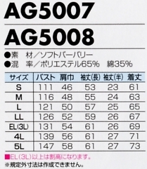 AG5008 半袖ジャケット(12廃番)のサイズ画像