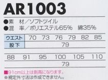 AR1003 ツータックカーゴパンツ(12廃のサイズ画像