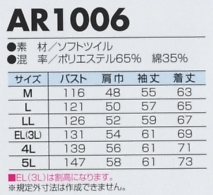 AR1006 ジャケット(12廃番)のサイズ画像