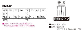 BM142 ノータックパンツのサイズ画像