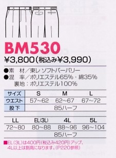 BM530 レディースワンタックパンツのサイズ画像
