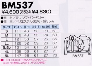 BM537 長袖ジャケットのサイズ画像