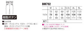 BM792 パンツのサイズ画像