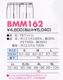 BMM162 ワンタックパンツ(12廃番)のサイズ画像