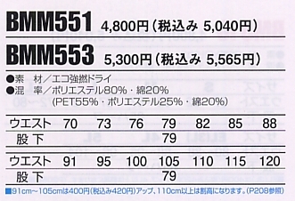 BMM551 ツータックパンツのサイズ画像